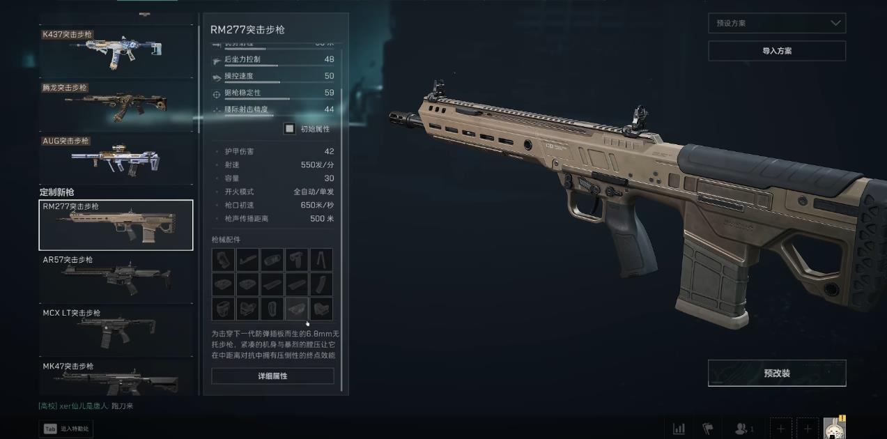 三角洲行动新枪RM277怎么改装