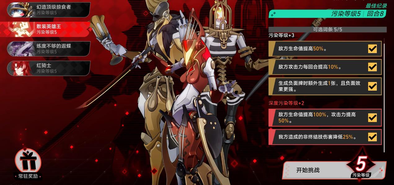 崩坏星穹铁道无限之试炼怎么打