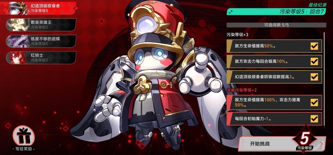 崩坏星穹铁道无限之试炼怎么打