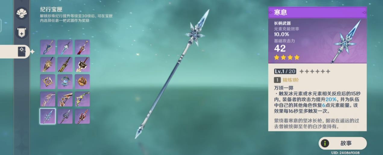 原神至冬新纪行武器怎么选