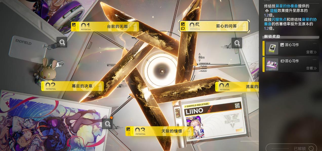 明日方舟终末地梨诺潜能有什么用 明日方舟终末地梨诺潜能有什么用