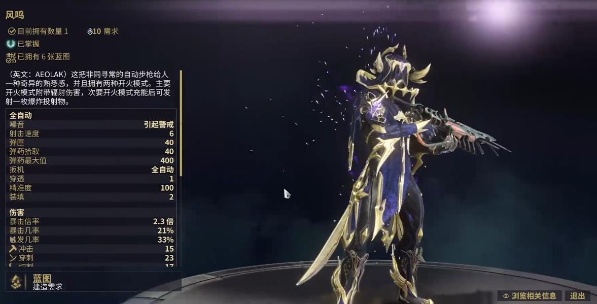 星际战甲风鸣怎么样 星际战甲风鸣怎么样