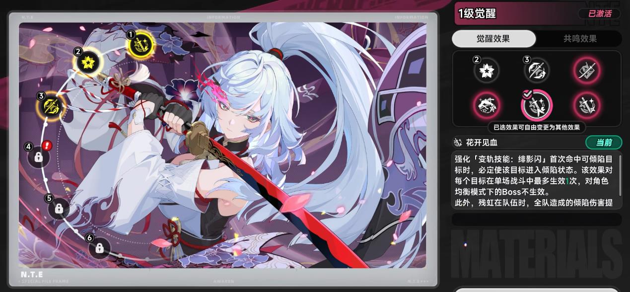 异环残虹武器空幕怎么选择