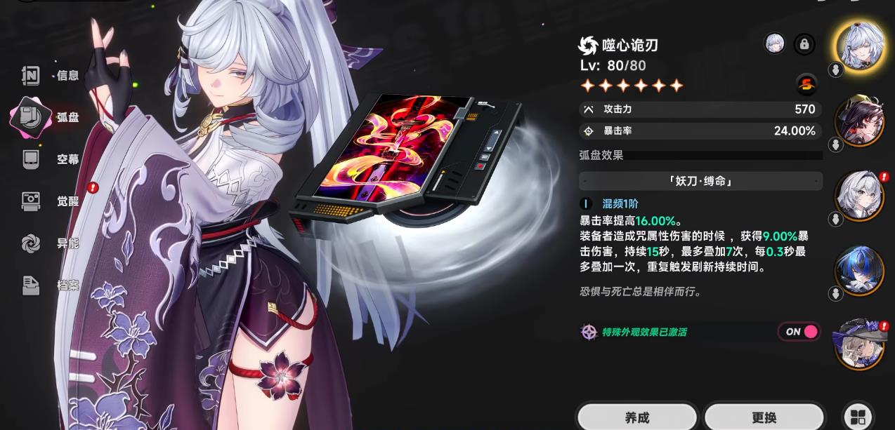 异环残虹武器空幕怎么选择