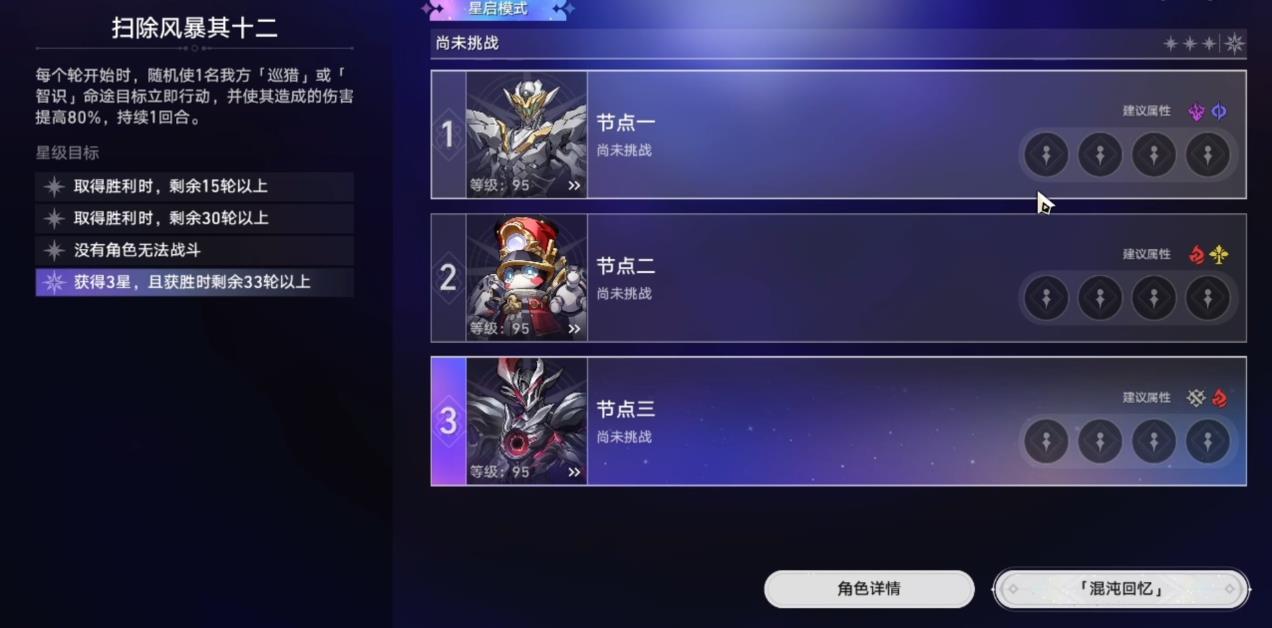 崩坏星穹铁道混沌回忆扫除风暴怎么打