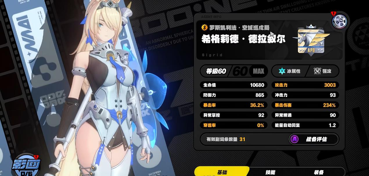 绝区零希格莉德怎么玩 绝区零希格莉德怎么玩