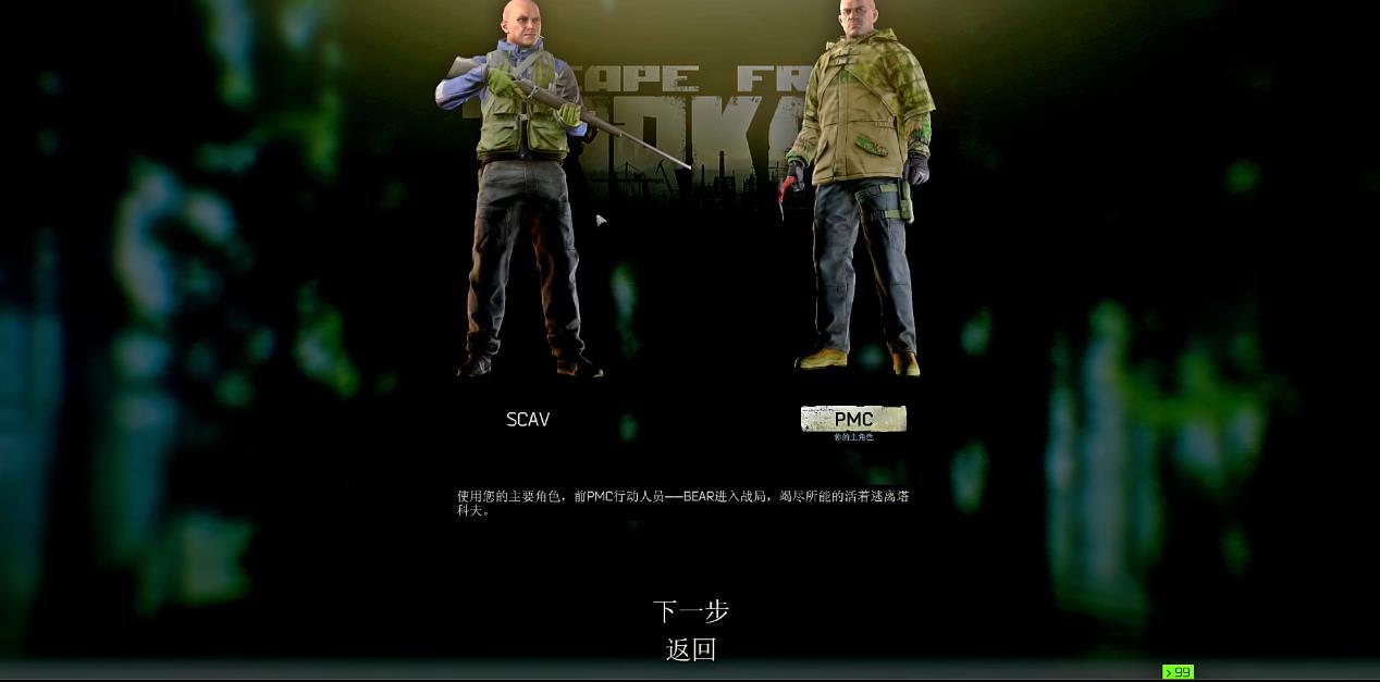 逃离塔科夫scav和pmc有什么区别 逃离塔科夫scav和pmc有什么区别