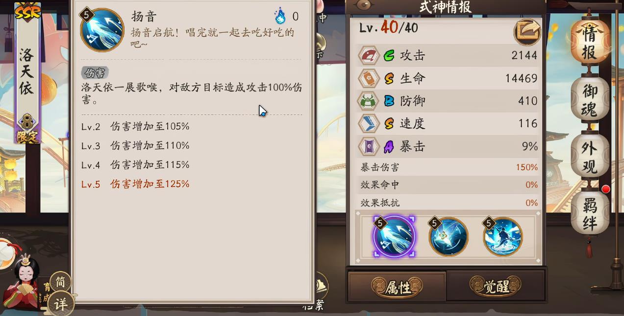 阴阳师洛天依怎么玩