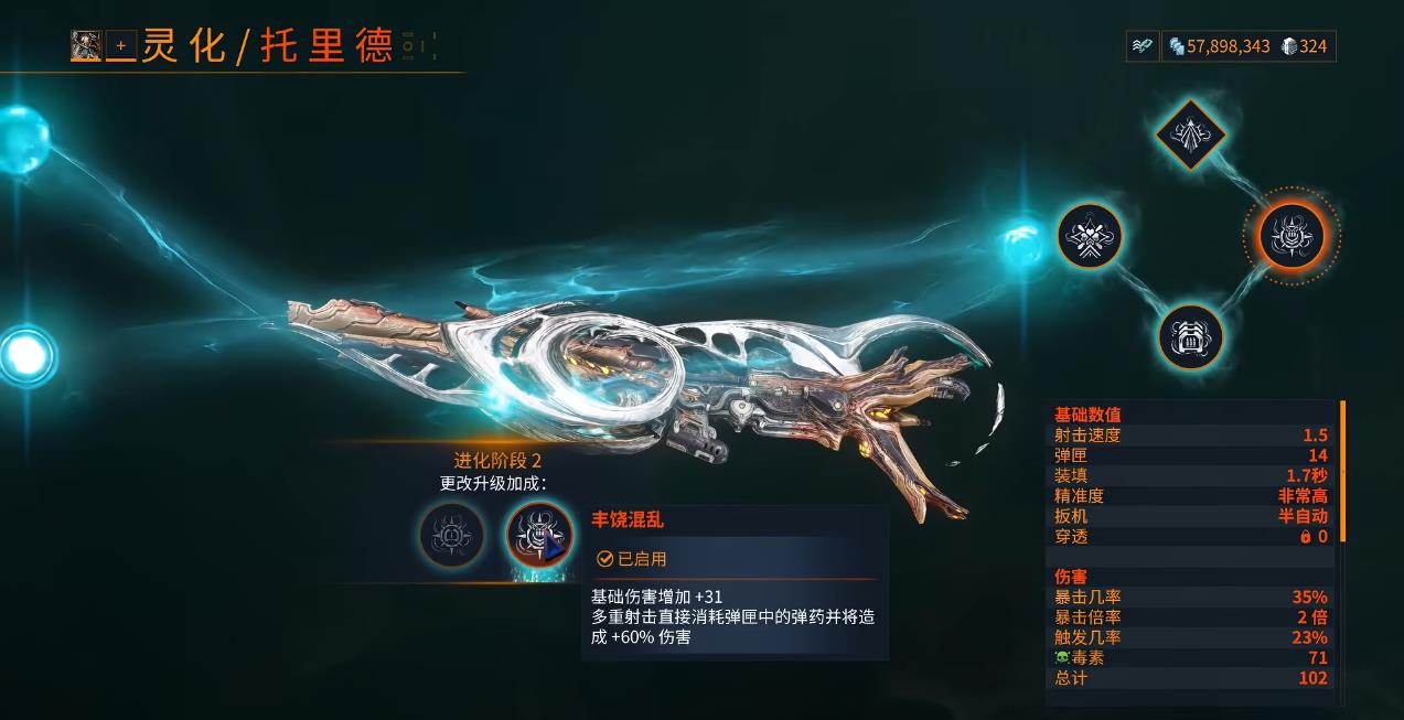 星际战甲托里德灵化路线怎么选 星际战甲托里德灵化路线怎么选