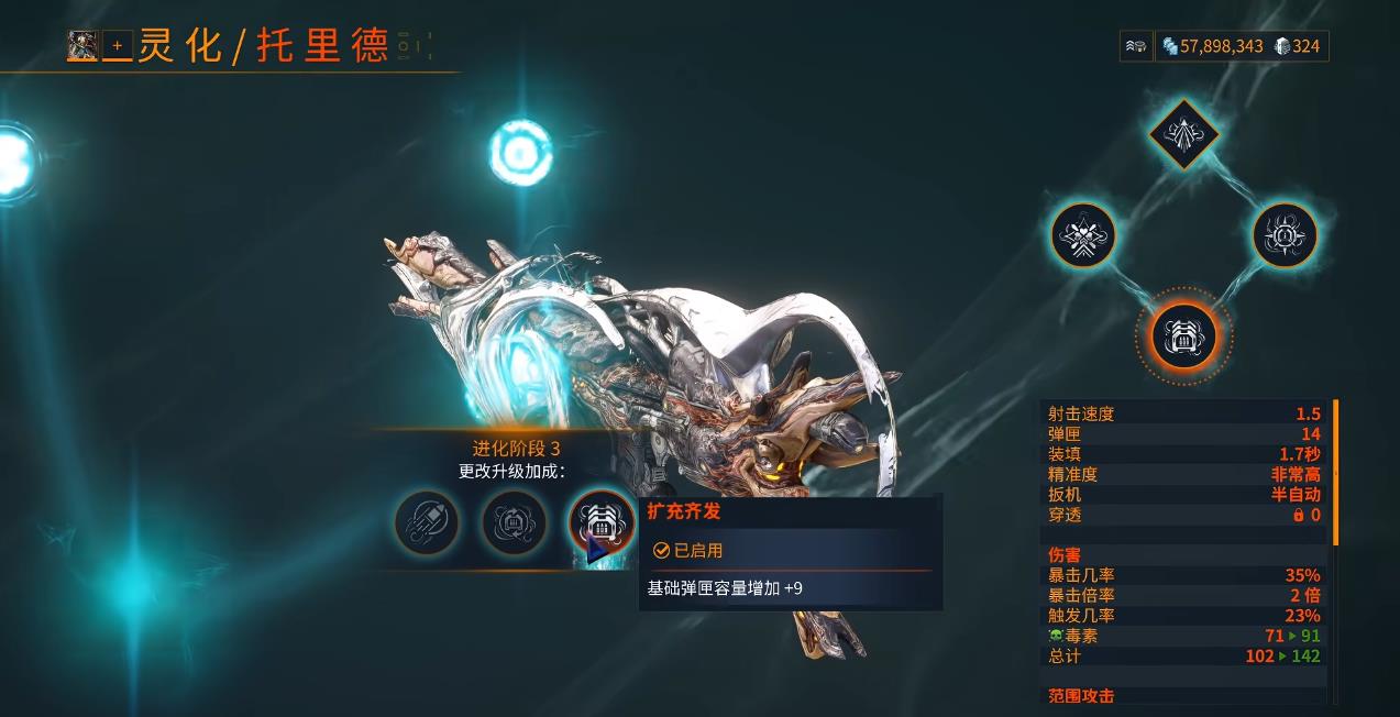 星际战甲托里德灵化路线怎么选 星际战甲托里德灵化路线怎么选