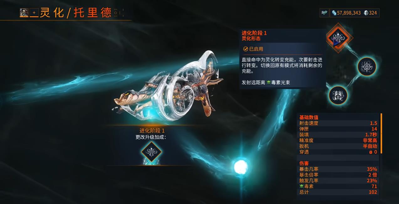 星际战甲托里德灵化路线怎么选 星际战甲托里德灵化路线怎么选