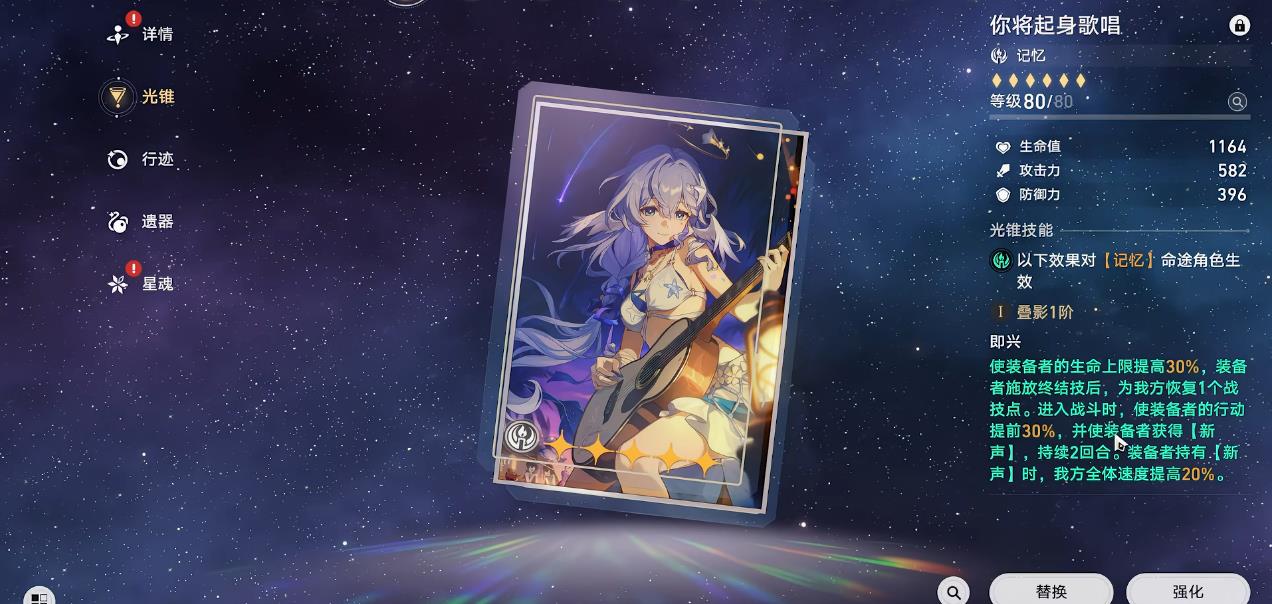 崩坏星穹铁道知更鸟晴歌光锥遗器怎么选择
