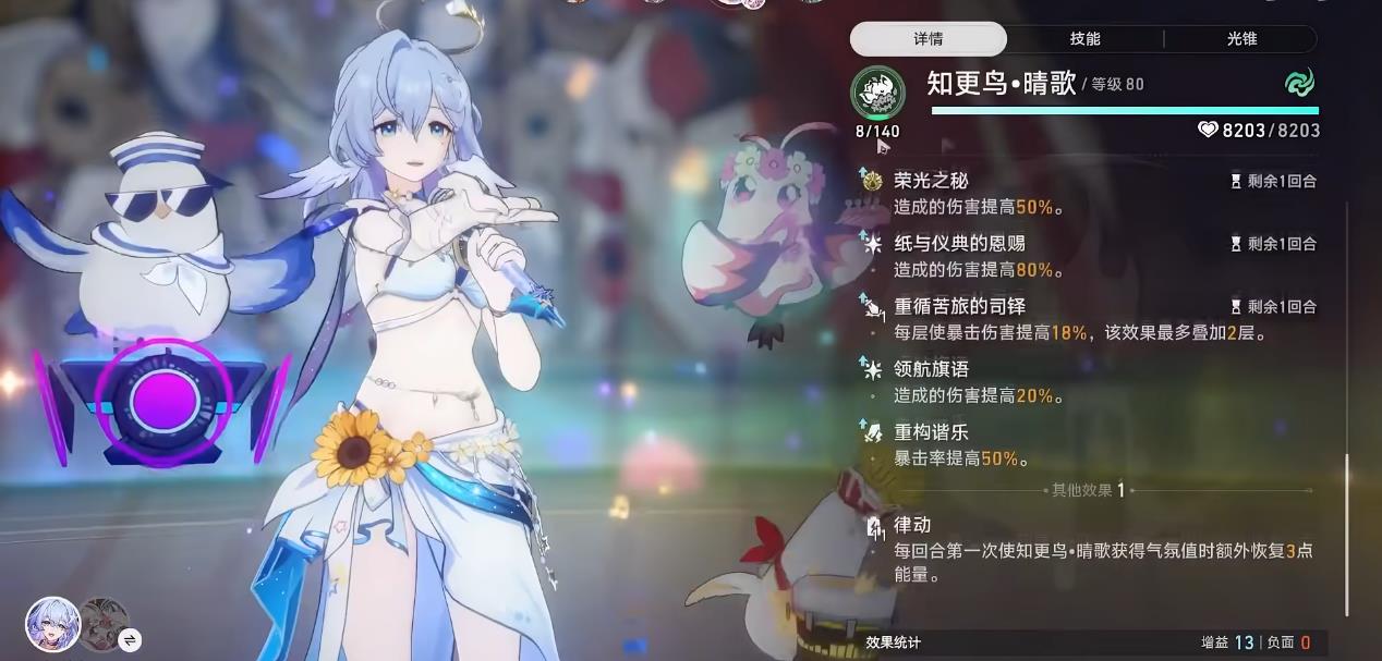 崩坏星穹铁道知更鸟晴歌光锥遗器怎么选择