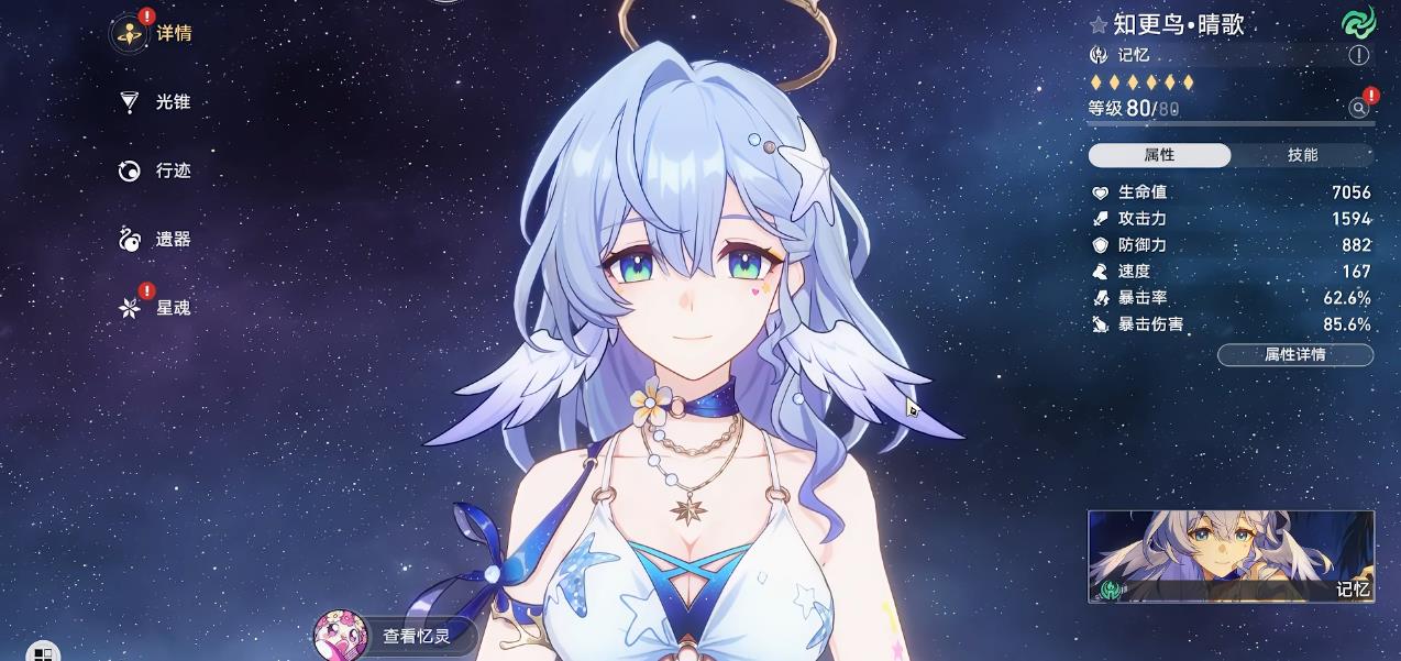崩坏星穹铁道知更鸟晴歌光锥遗器怎么选择