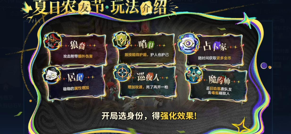 王者荣耀夏日农友节开局身份选哪个好 王者荣耀夏日农友节开局身份选哪个好