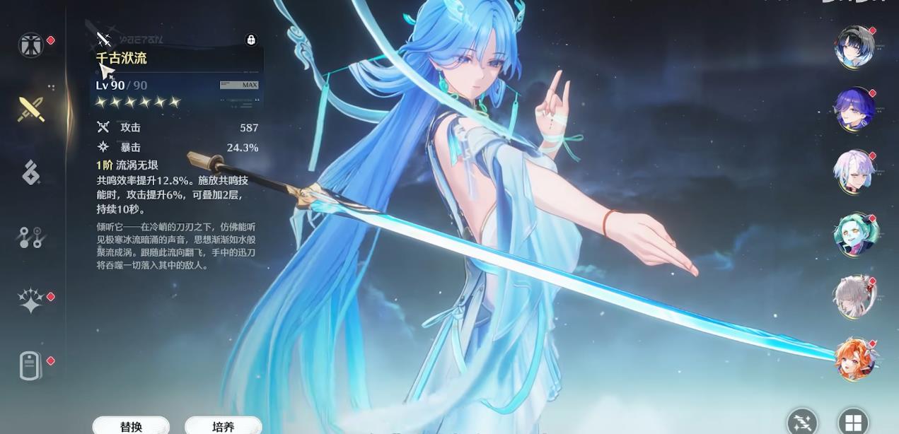 鸣潮清宵武器怎么选择 鸣潮清宵武器怎么选择