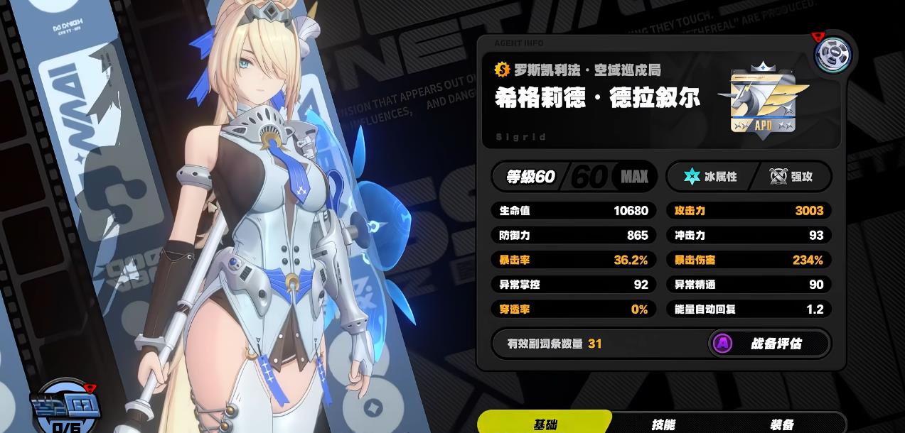 绝区零希格莉德一影和专武哪个重要 绝区零希格莉德一影和专武哪个重要
