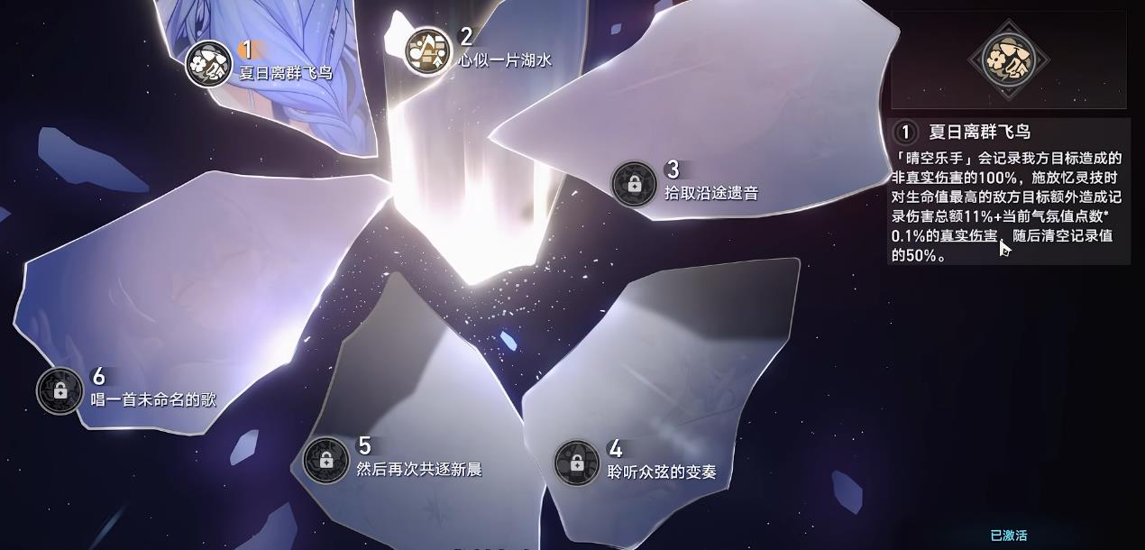 崩坏星穹铁道知更鸟晴歌星魂有什么用