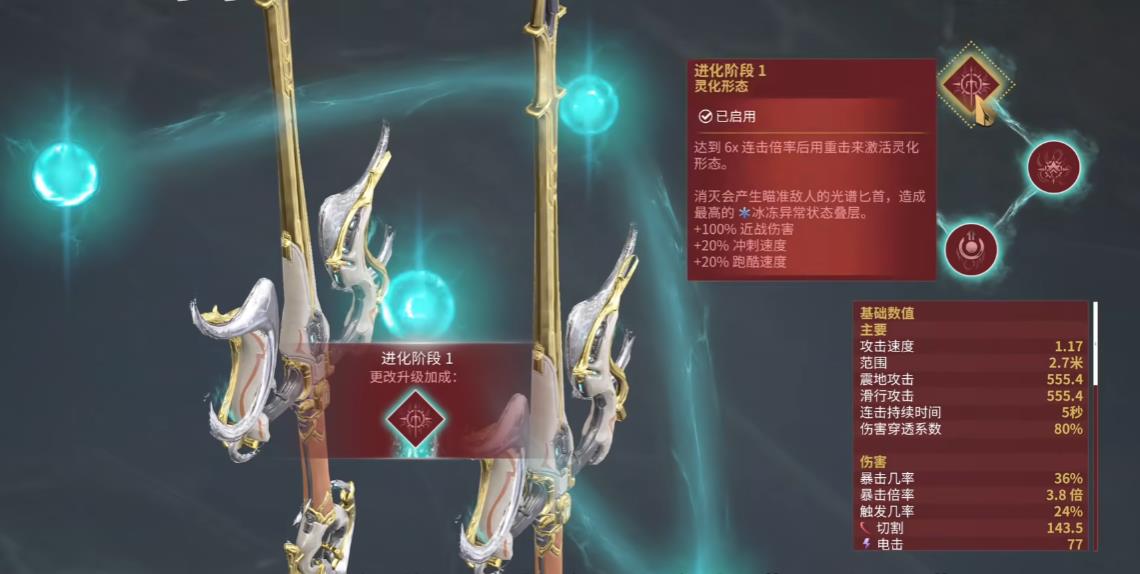 星际战甲翁灵化路线怎么选