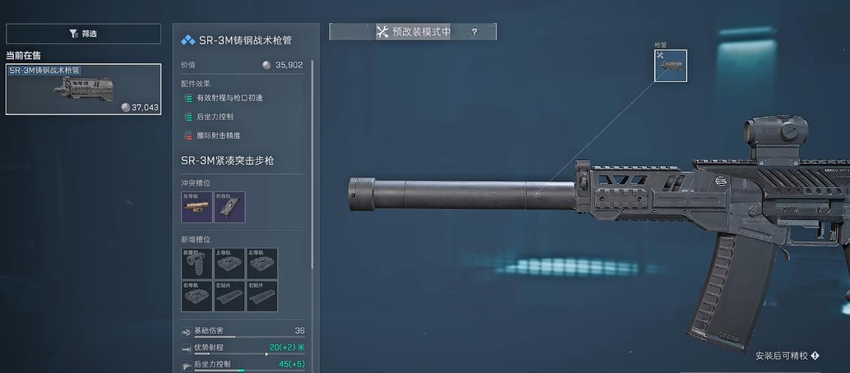 三角洲行动SR3M怎么改