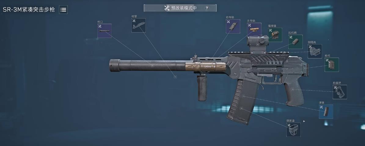 三角洲行动SR3M怎么改