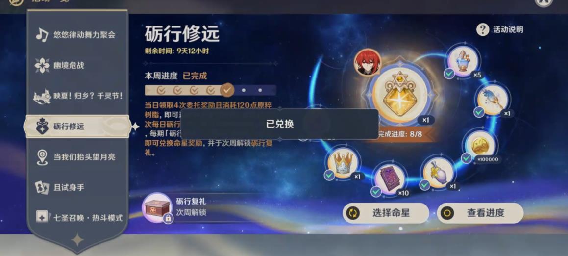 原神砺行修远角色命座选哪些好