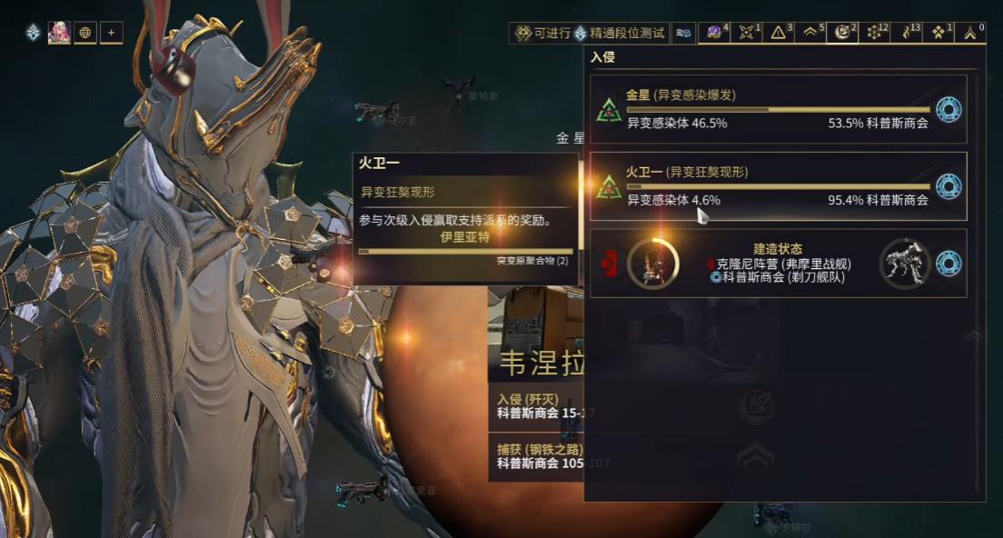 星际战甲入侵任务怎么做