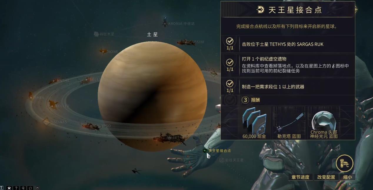 星际战甲天王星接合点任务怎么做
