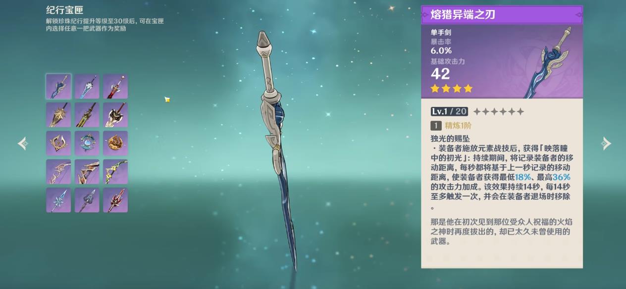 原神熔猎异端之刃谁能用 原神熔猎异端之刃谁能用