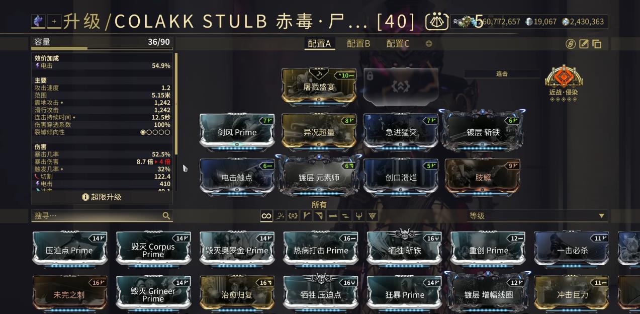 星际战甲赤毒尸鬼电锯怎么样 星际战甲赤毒尸鬼电锯怎么样