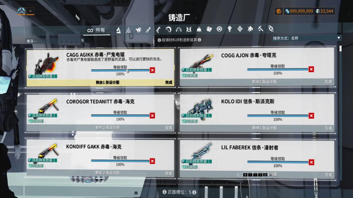 星际战甲赤毒尸鬼电锯怎么样 星际战甲赤毒尸鬼电锯怎么样