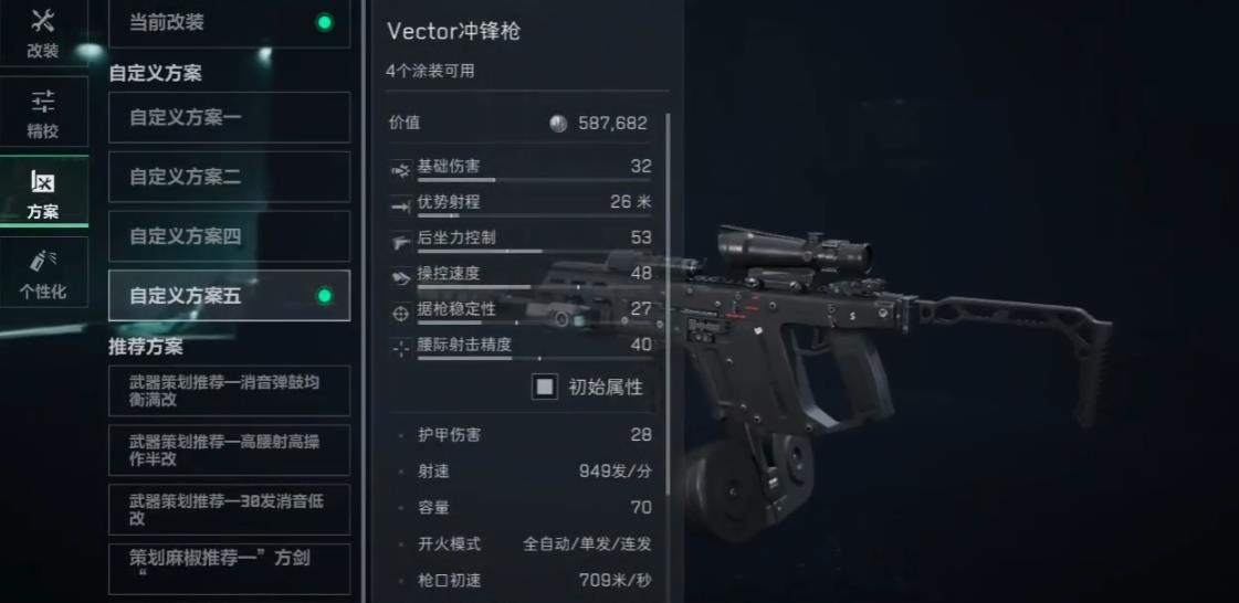 三角洲行动Vector怎么改 三角洲行动Vector怎么改