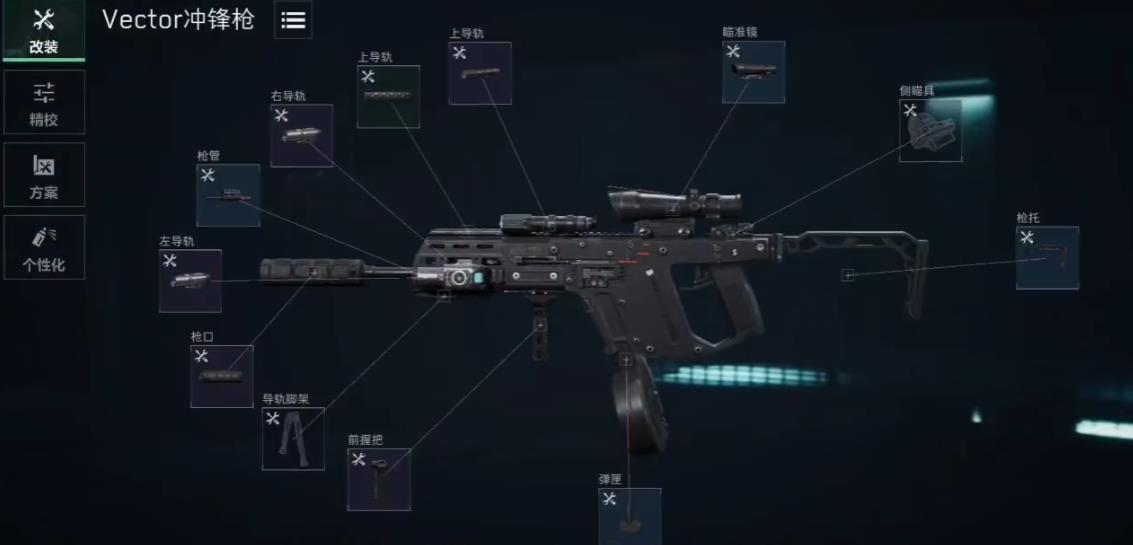 三角洲行动Vector怎么改