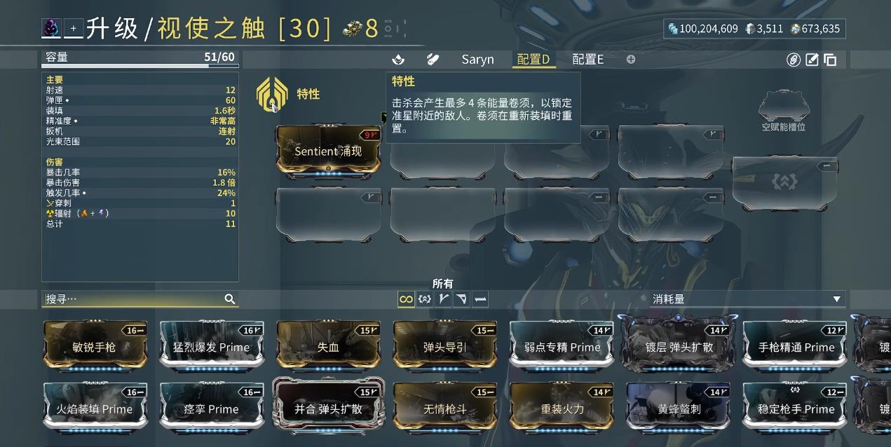 星际战甲视使之触怎么配卡 星际战甲视使之触怎么配卡