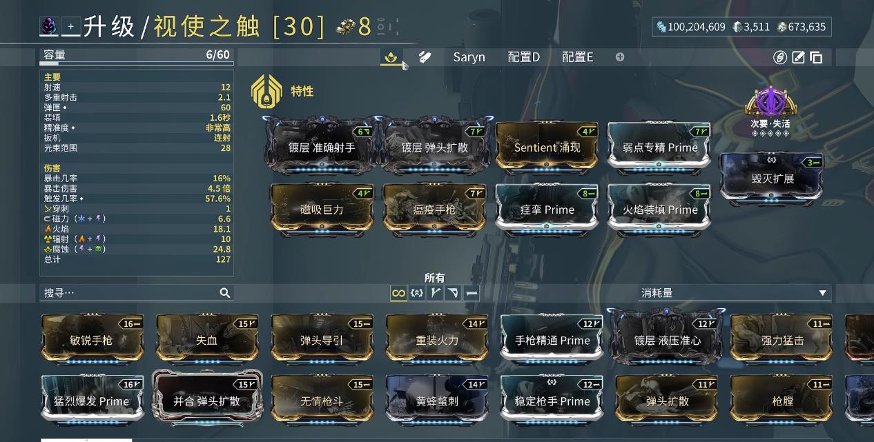 星际战甲视使之触怎么配卡 星际战甲视使之触怎么配卡