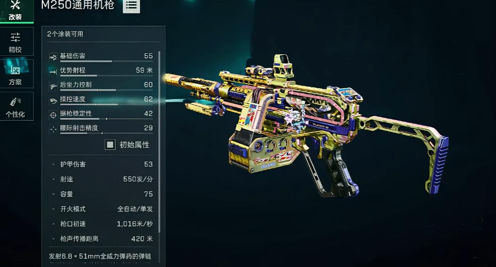 三角洲行动M250怎么改 三角洲行动M250怎么改