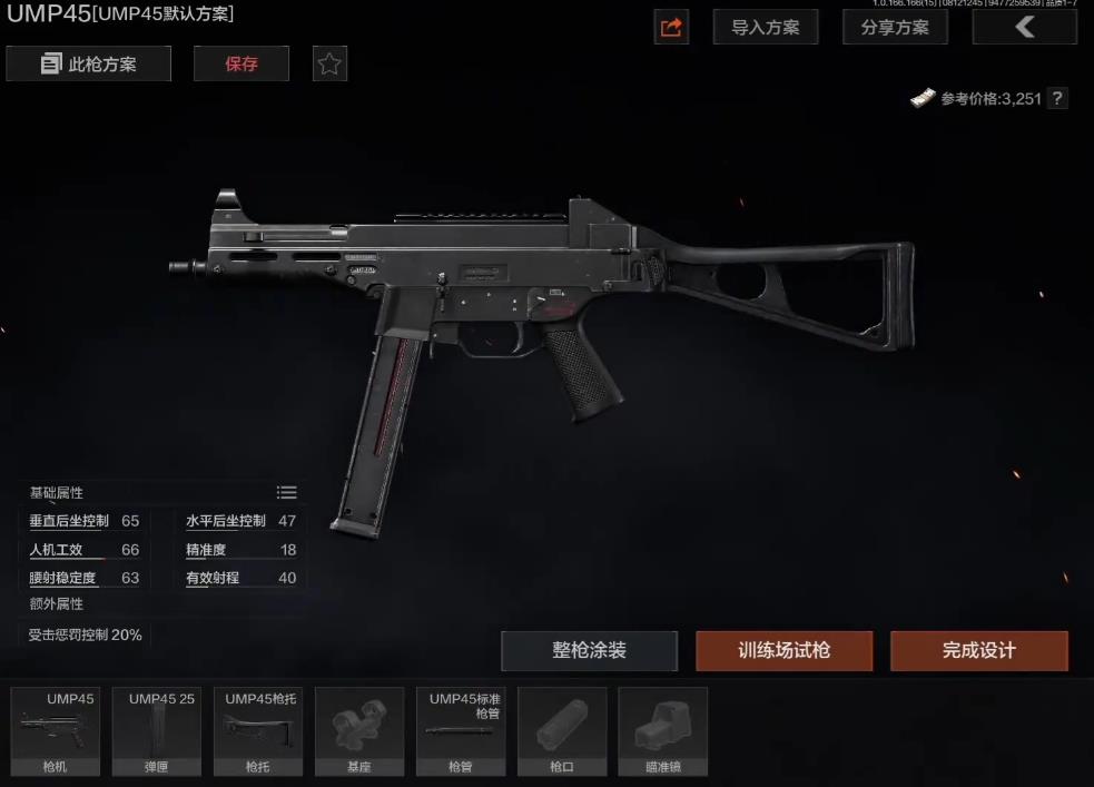 暗区突围UMP45怎么样