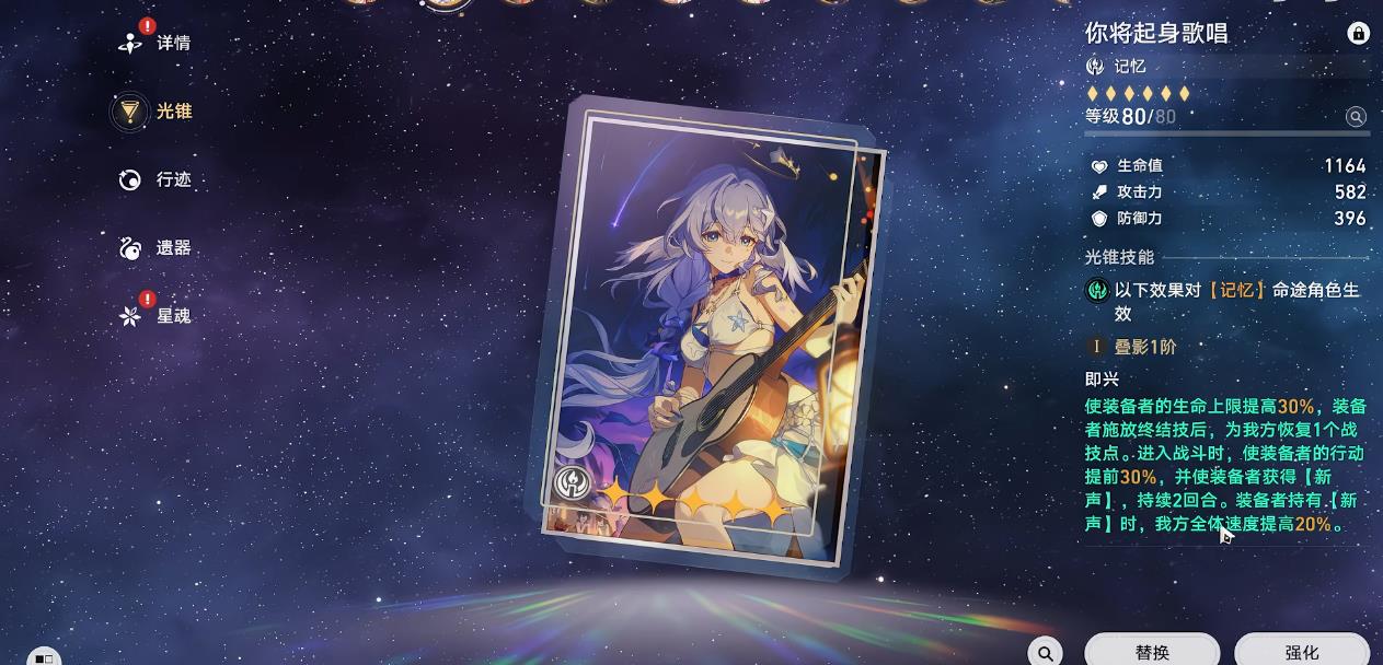 崩坏星穹铁道知更鸟晴歌光锥有哪些选择 崩坏星穹铁道知更鸟晴歌光锥有哪些选择