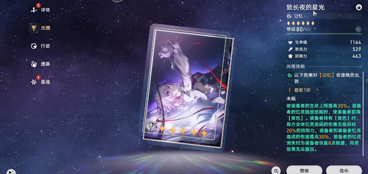 崩坏星穹铁道知更鸟晴歌光锥有哪些选择 崩坏星穹铁道知更鸟晴歌光锥有哪些选择