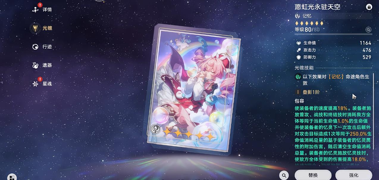 崩坏星穹铁道知更鸟晴歌光锥有哪些选择 崩坏星穹铁道知更鸟晴歌光锥有哪些选择