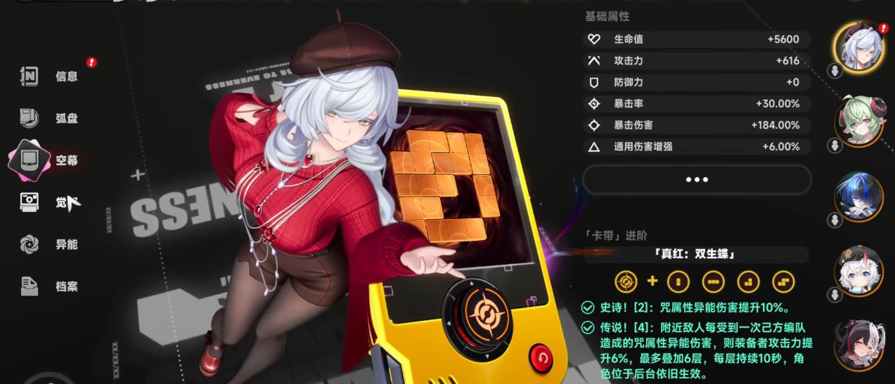 异环残虹空幕怎么选