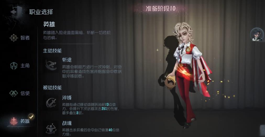 第五人格加页手记英雄这个职业怎么样 第五人格加页手记英雄这个职业怎么样