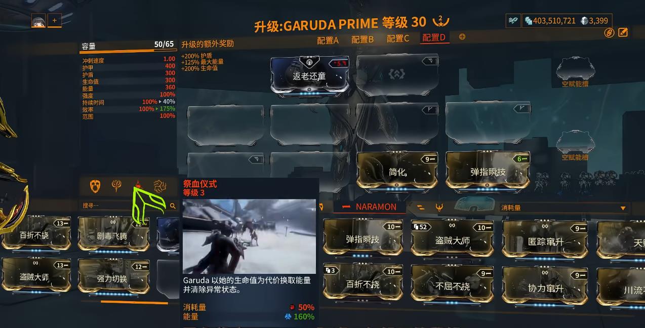 星际战甲迦楼罗技能效率要叠多少 星际战甲迦楼罗技能效率要叠多少