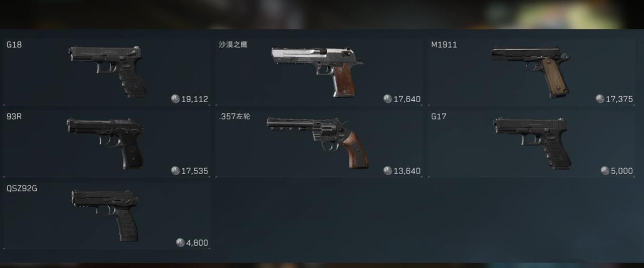 三角洲行动手枪如何选择