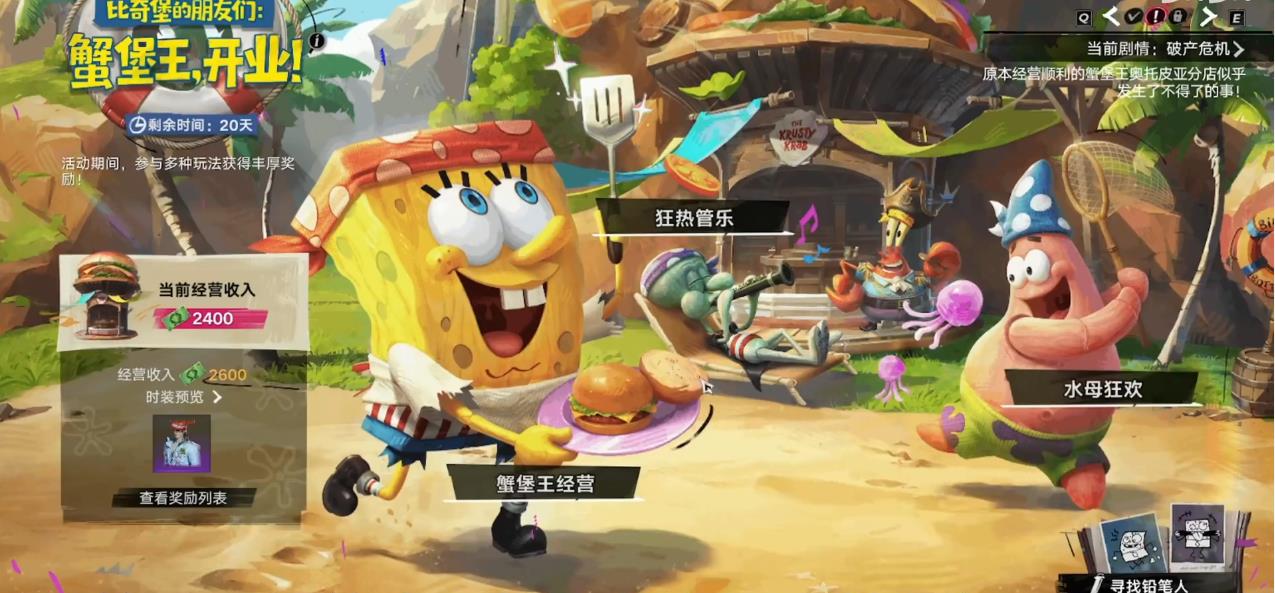 遗忘之海蟹堡王开业怎么做