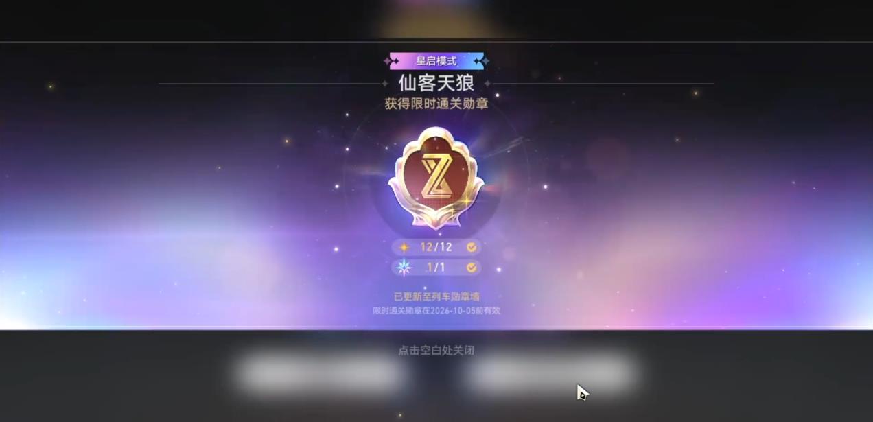 崩坏星穹铁道末日幻影仙客天狼怎么打 崩坏星穹铁道末日幻影仙客天狼怎么打