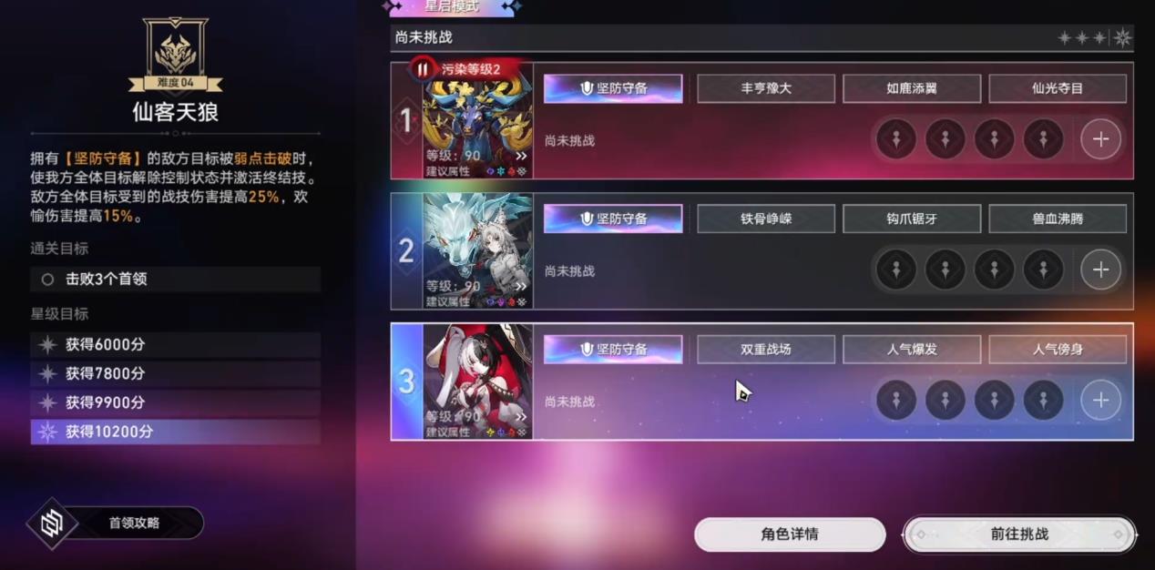 崩坏星穹铁道末日幻影仙客天狼怎么打 崩坏星穹铁道末日幻影仙客天狼怎么打