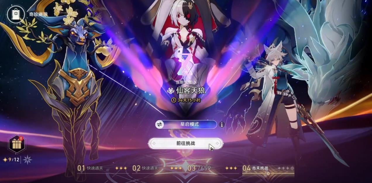 崩坏星穹铁道末日幻影仙客天狼怎么打 崩坏星穹铁道末日幻影仙客天狼怎么打