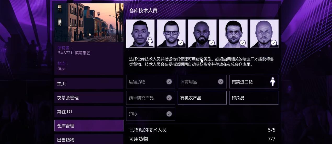 GTAOL哪些资产比较赚钱