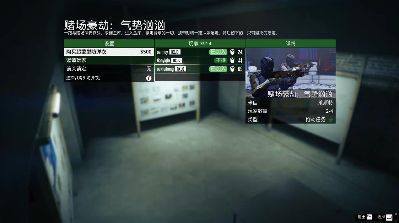 GTAOL赌场豪劫气势汹汹线怎么做
